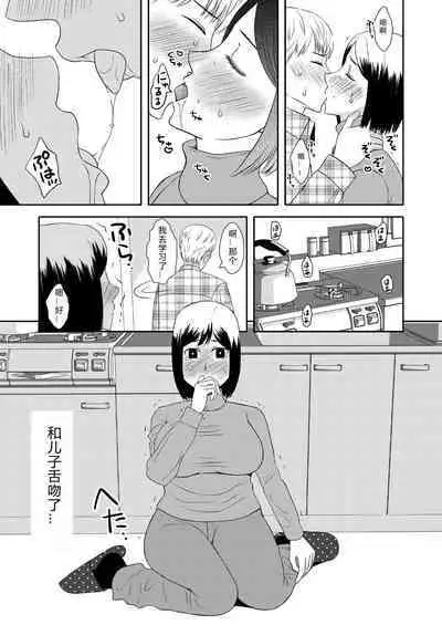 Kaasan to Koibito Seikatsu