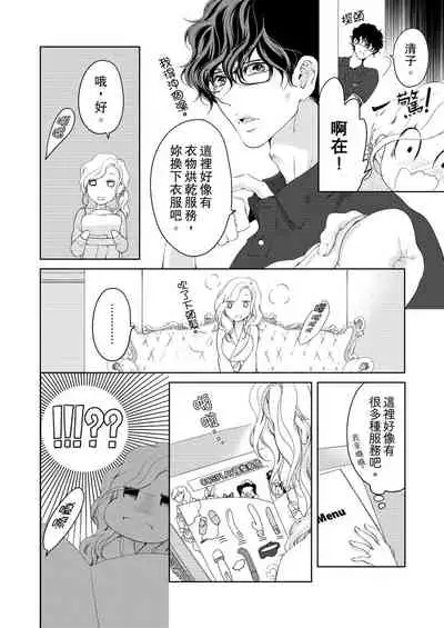 将妳的一切全部拥入怀中~交往0日、立刻结婚！？~ 01-17 Chinese [拾荒者汉化组]