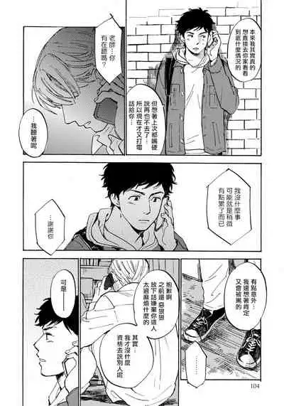 [Koyubi] Fujunai Process | 不纯爱Process Ch. 1-4 [Chinese] [拾荒者汉化组] [Digital]