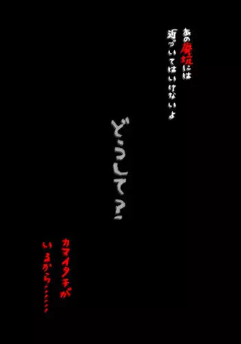 [Shiyou Kougen] Kaikitan - haikō no kamaitachi - kyonyū bijo ni semaru nikuyoku no on'nen