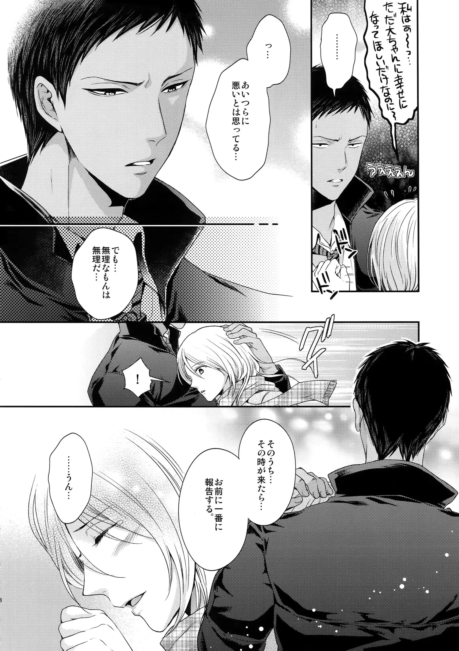 Do Itsumo Koitsu mo Aishitai