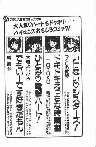 -Demo I Desu Suki Damon