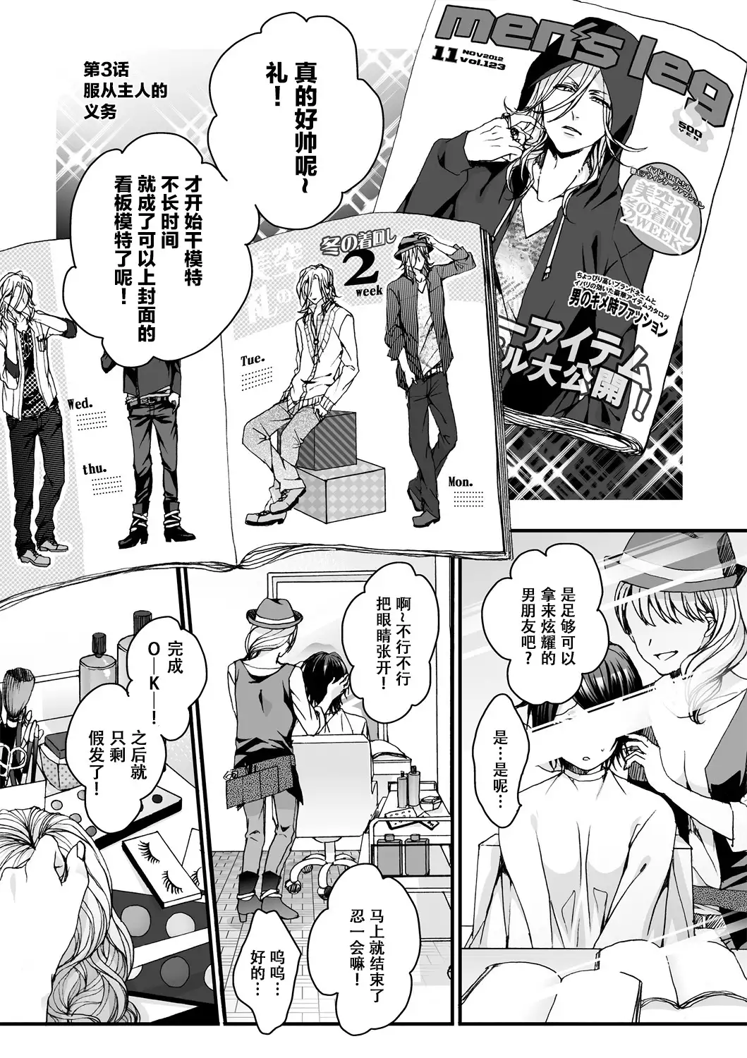 Ijimerare ~"Onna" no Boku to Kainushi Sannin~ <Tankoubon Tokubetsu Ban>