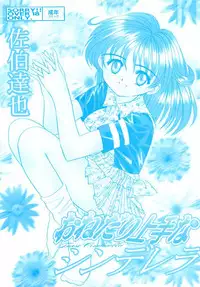 [Saeki Tatsuya] Onedari Jouzu na Cinderella