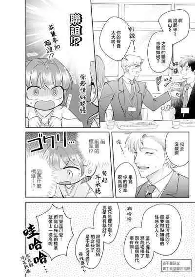 Asaba sensei no ichizuna junai | 浅叶老师专一的纯爱 1-2