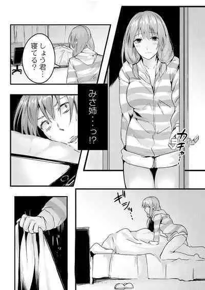 Kono Koi wa, Kitto Amai.