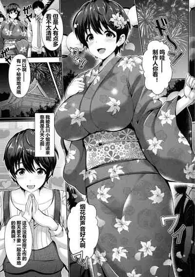Oikawa-san to Yukata to Oppai