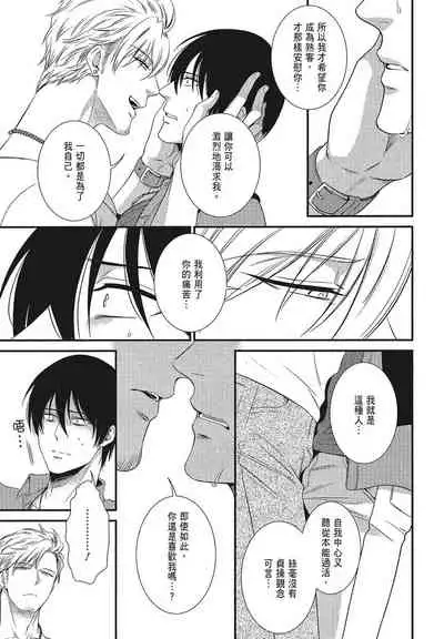 Katsubou Anima Gemella | 渴望灵魂之侣 4-5