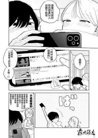 InCha Kareshi no Ryou-kun wa Watashi no Koto o Yorokobasetai | 超陰婺男良君想要討好女朋友