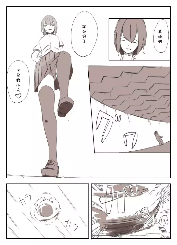 虐待狂和縮小器