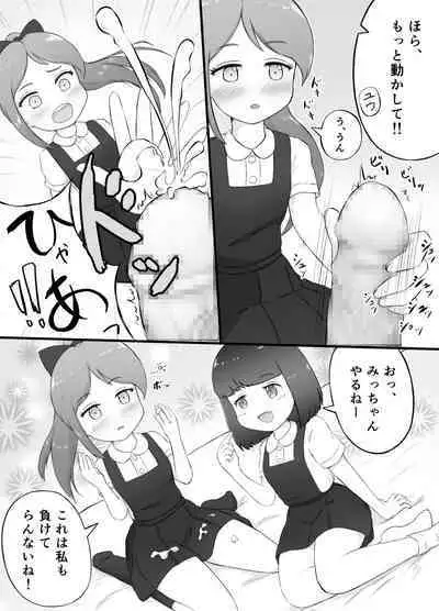 ミキとユウのギリギリチャレンジ