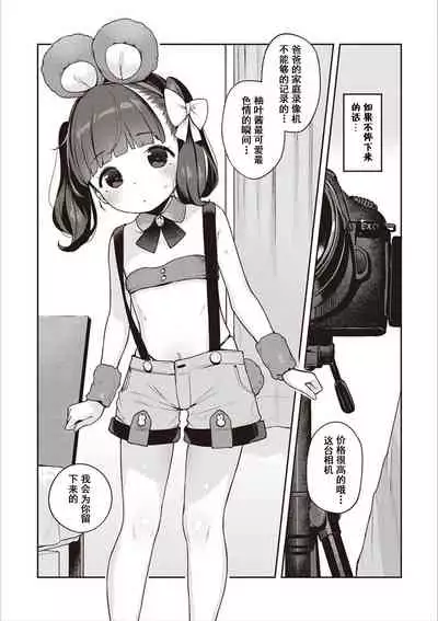 [Henreader] Tsugonoiiko | 听话的好孩子 (Motto! Hatsukoi Ribbon.) [Chinese] [童田明治收益化没了汉化组] [Digital]