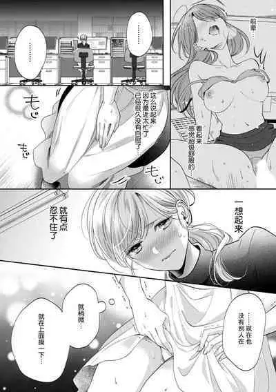 kataomoi-chū no jōshi ni hitori H o mi rarete…! | 单恋的上司竟然看到我一个人H…！