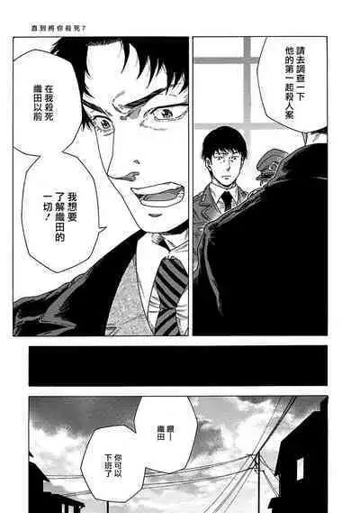 Boku ga Kimi o Korosu made | 直到将你杀死 Ch. 1-8