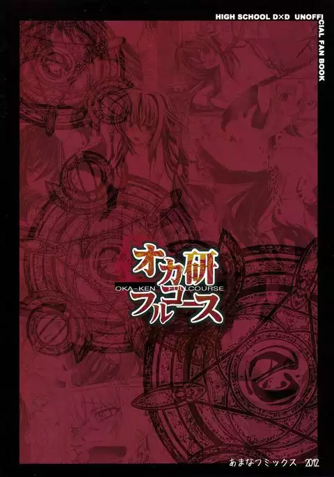 Oka-Ken Fullcourse