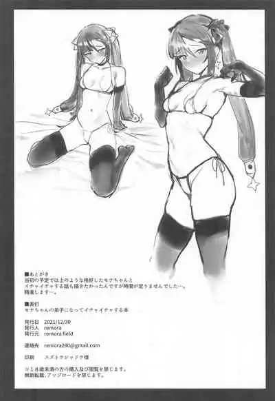 Mona-chan no Deshi ni Natte Ichaicha Suru Hon