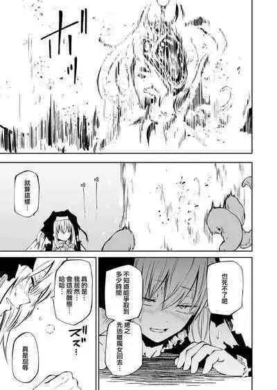 Tsuyoi Tsuyoi Seijo、Buzama Make 丨強強聖女 醜陋落敗