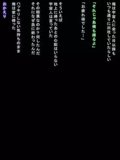 [Madoromi Andon (Madoromi)] Crossbreeding with aliens