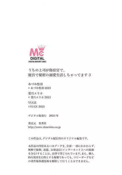 うちの上司が偽宦官で、後宮で秘密の溺愛生活しちゃってます 1-3