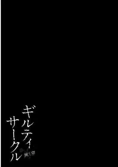 [MONMA Tsukasa] Giruti Sakuru vol 09 (Ch86-95) Chinese Version《罪恶社团》第9卷86-95话，AI机翻汉化