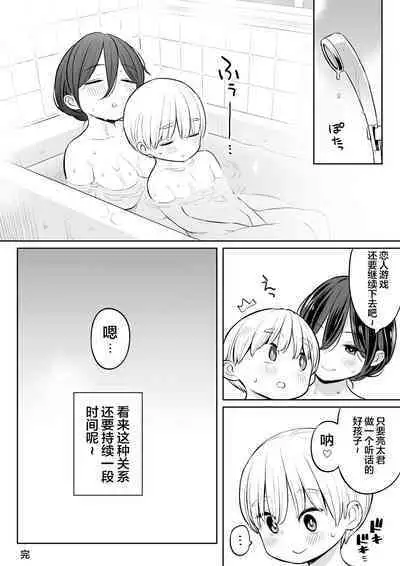 [Higuma-ya (Nora Higuma)] Okaa-san de Seitsuu Shichatta Ryouta-kun|通过义母通精的亮太君[Chinese][小付个人汉化]