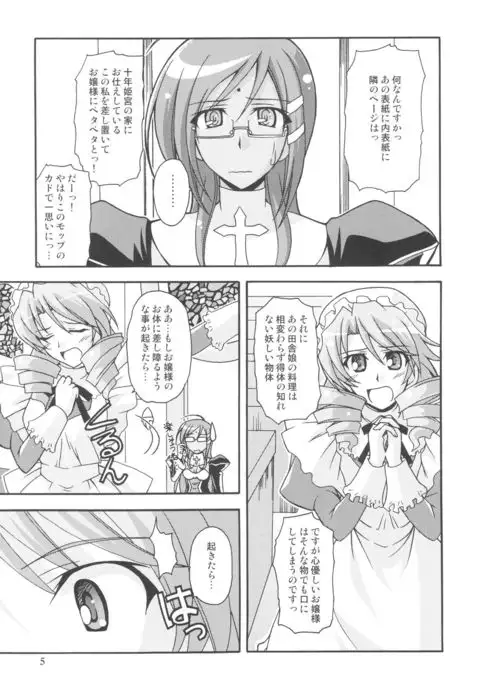 Kaminaki Tsukiyo no Gensoukyoku Daini Gakushou