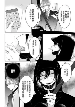 独属我的alpha 01 Chinese