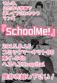 (C88) [Herohero Hospital (Herohero Tom, Isaki)] School Me! [Sample]