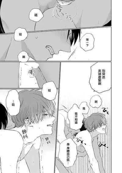 Mask Danshi wa Koishitakunai no ni 3 | 口罩男子明明不想恋爱 3 番外