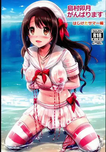 (C89) [FortuneQuest (Reco)] Shimamura Uzuki, Ganbarimasu! Hajiketa Summer Hen (THE IDOLM@STER CINDERELLA GIRLS)