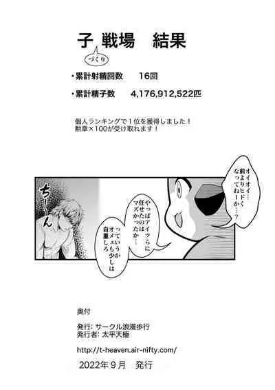 Kosenjou kara Nige rarenai