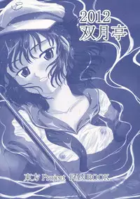 (C83) [Sougetsutei (Kisaragi Ryou)] Mitsu Naru Mizu (Touhou Project)