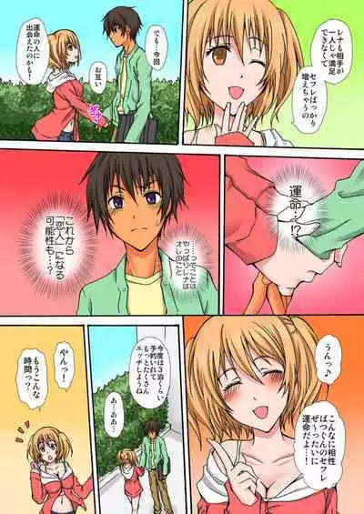 Zetsurin!! Osananajimi 48-jikan Nukazu Chōkyō 1