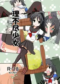 [Ameshoo (Mikaduki Neko)] Unreasonable Girl Series 1 - 9