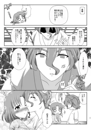 Kiss no Aji to Samenai Netsu to