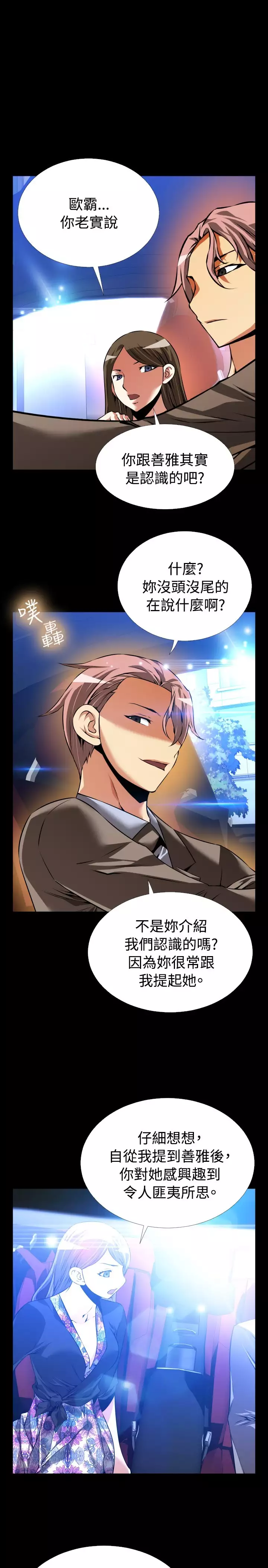 Love Parameter 恋爱辅助器 86-96 中文