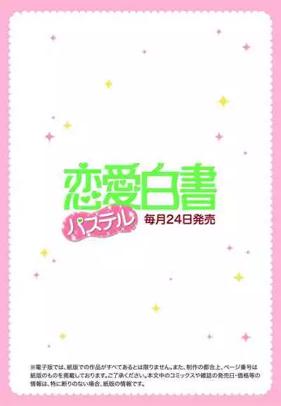 [Riko Yuuki] Prime Chocolate Boys | 顶级巧克力男子 Ch.3 [Chinese] [莉赛特汉化组]