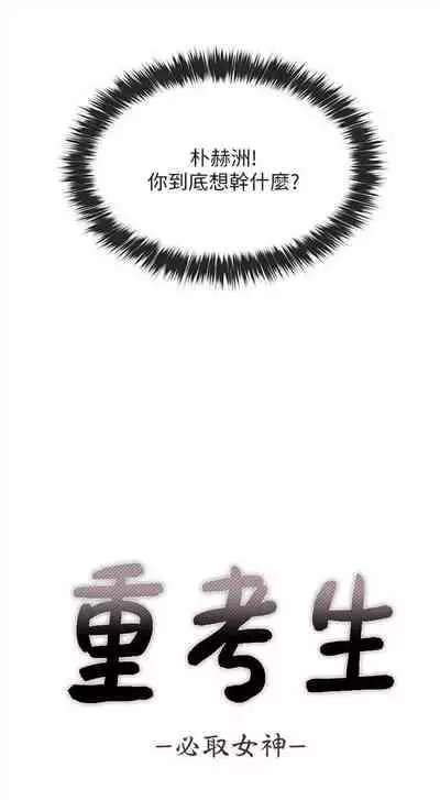 [週五] [夜行星 & 柚子] 重考生 1-82 官方中文（連載中）