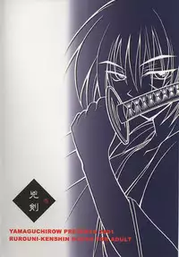 (C60) [Yamaguchirou (Yamaguchi Shinji)] Kyouken 1 (Rurouni Kenshin)