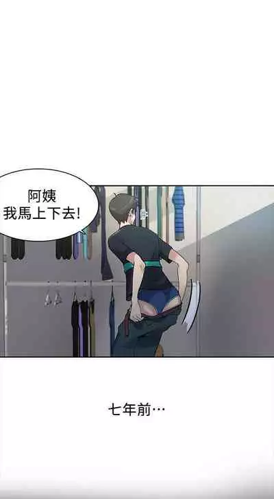 【周六连载】秘密教学（作者：美娜讚 & 鋼鐵王） 第1~57话