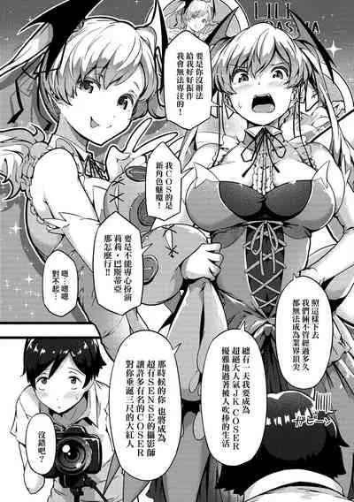 Torokeru Karada wa Otomeiro | 為愛融化乃乙女本色