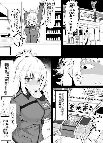 コンビニギャル店員ちゃんお仕置き