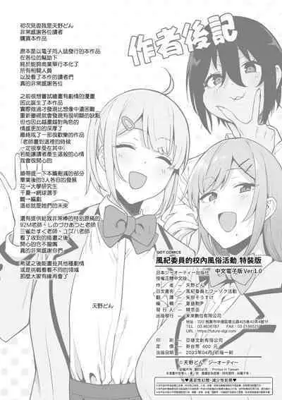 Fuuki Iin to Fuuzoku Katsudou | 風紀委員的校內風俗活動 特裝版
