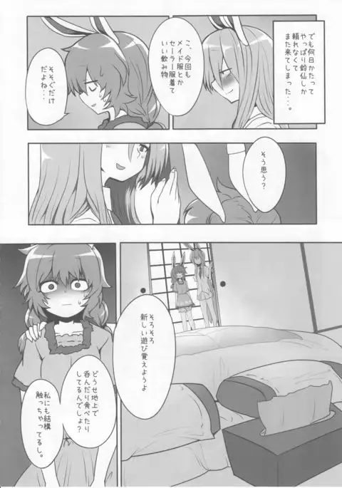 らびっとしゅーてぃんぐ