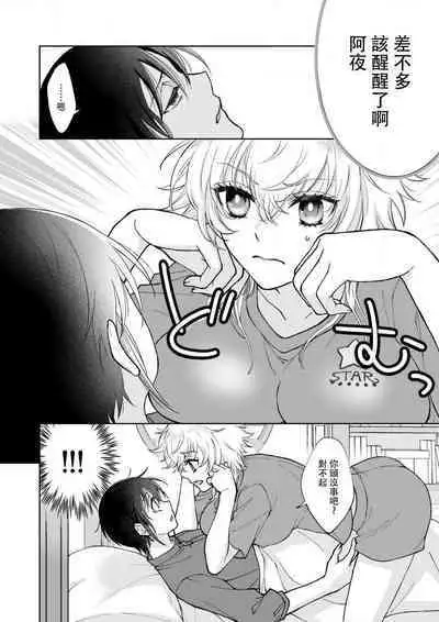 Osananajimi ga mejūdesu! ! | 青梅竹马是女汉子！！1-5