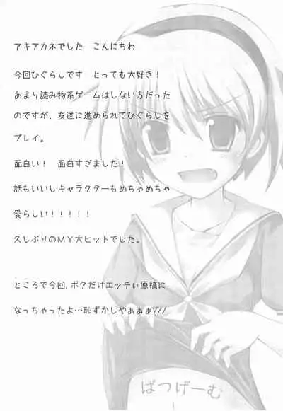 Higurashi no Naku koro ni Hazure Matsuri-hen