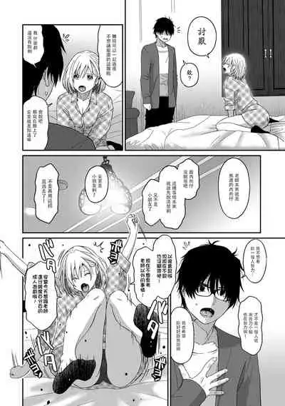 Itaiamai | 痛苦的甜蜜 Ch. 1-8