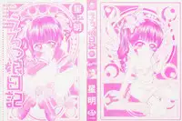 [Hoshi Akira] Erokko Diary