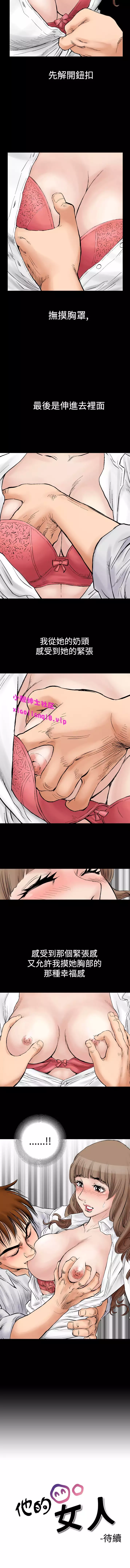 中文韩漫 他的女人 Ch.0-12