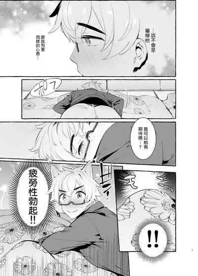 Wanwan Otou-san | 犬系爸爸 04